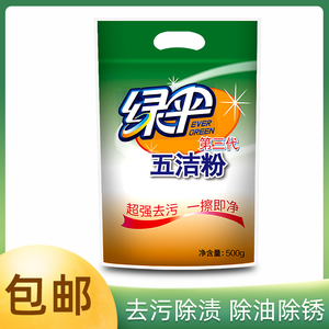 500g油污家用除锈清洁剂绿伞