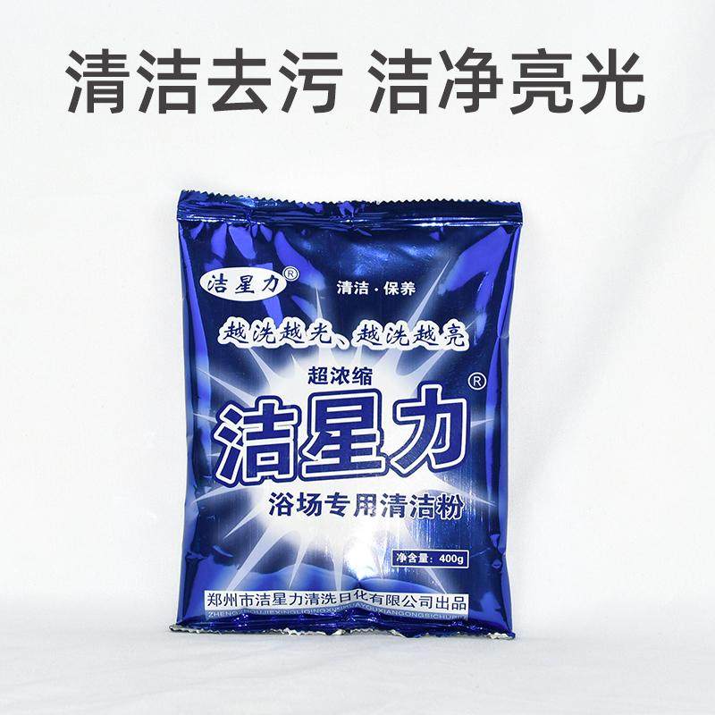 洁星力浴场专用清洁粉浴室清洁剂强力去污淋浴房玻璃卫生间除水垢