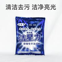洁星力浴场专用清洁粉浴室清洁剂强力去污淋浴房玻璃卫生间除水垢