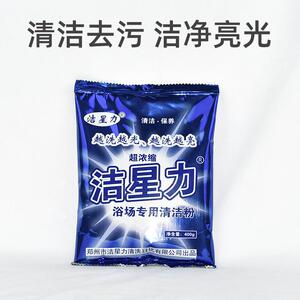 洁星力浴场专用清洁粉浴室清洁剂强力去污淋浴房玻璃卫生间除水垢