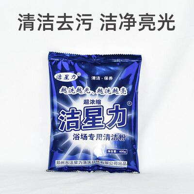 洁星力浴场专用清洁粉浴室清洁剂强力去污淋浴房玻璃卫生间除水垢