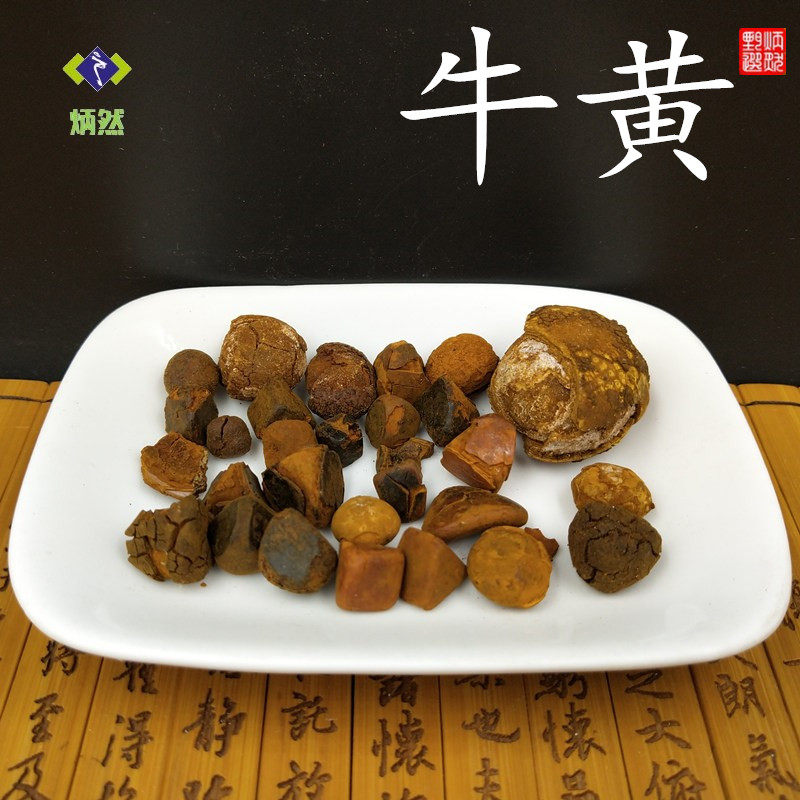 牛黄1克包邮 牛胆黄 粉 牛结石