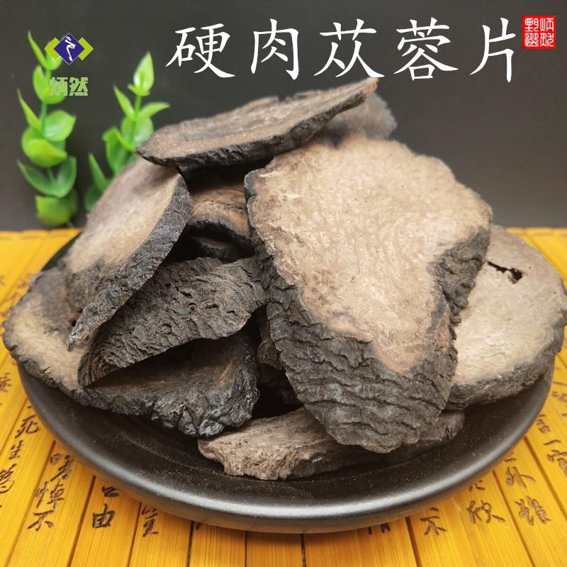 包邮 硬肉苁蓉片500克 沙漠硬大云芸片 免费磨肉苁蓉粉 中药材