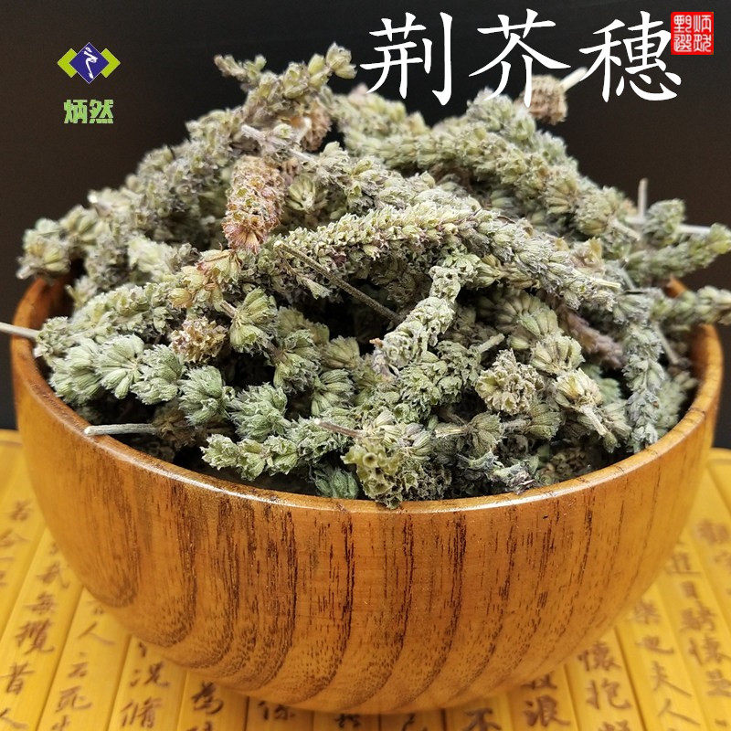 荆芥穗500克包邮 香荆芥土新鲜新货 另售荆芥杆 干货中药材