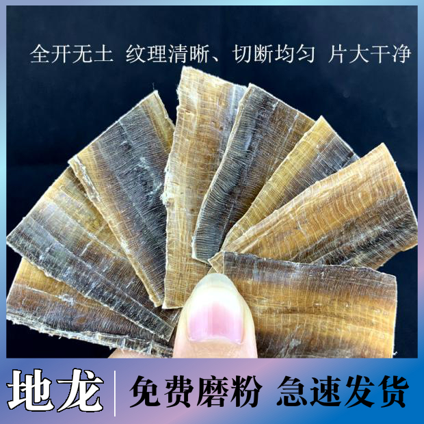 地龙100克中药材蚯蚓皮全开无土大片广西地龙干免费磨地龙粉包邮