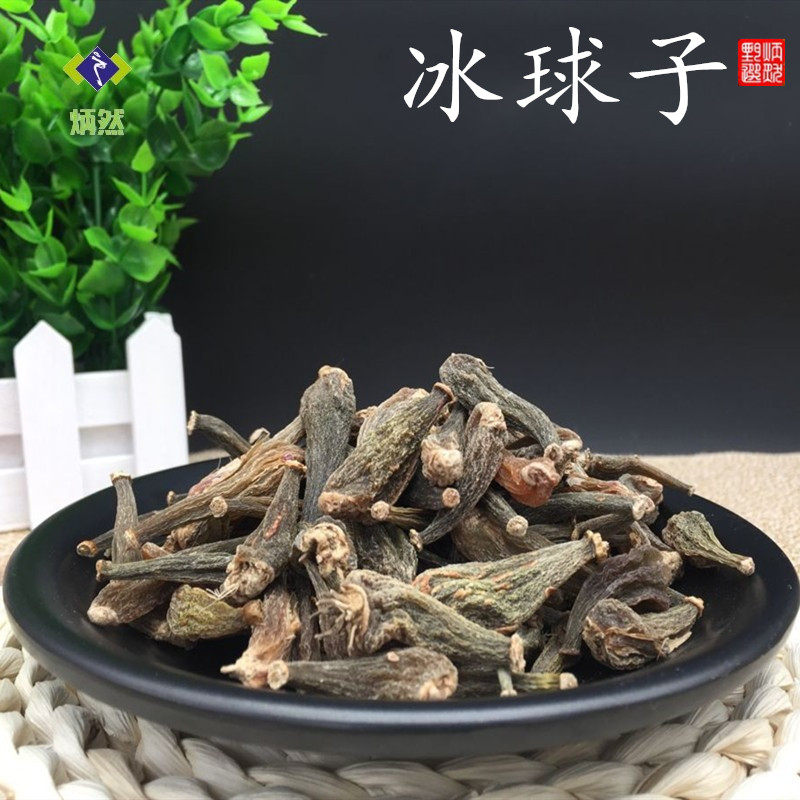 包邮冰球子100克 山慈菇 毛慈菇 泥宾茅慈菇 山茨菇 山刺姑中药材