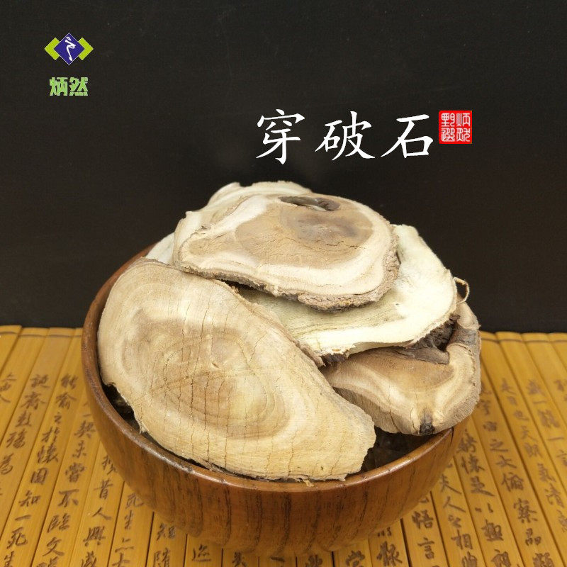 包邮 穿破石500克 柘根 川破石 地棉根柘木 穿破石地下根片