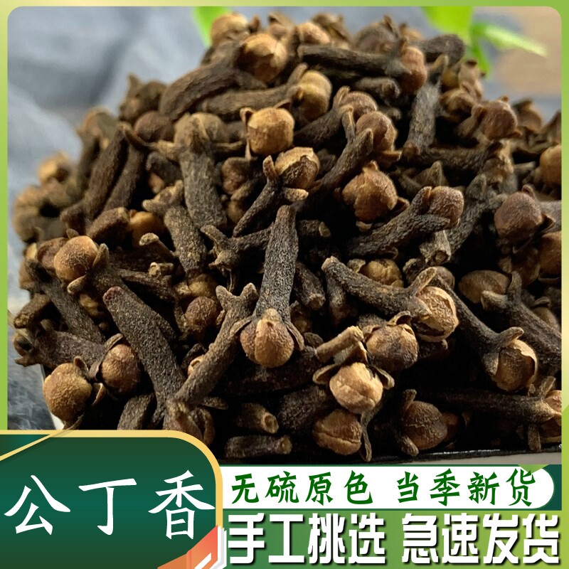 公丁香1000克g 公丁香茶花香辛料调料非野生中药材免费磨公丁香粉