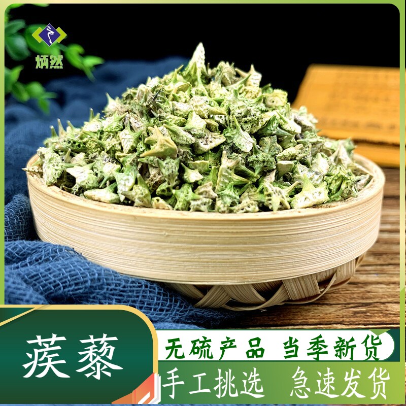 蒺藜500克包邮 白蒺藜粉蒺藜三角刺野菱角蒺藜子疾藜可磨粉中药材