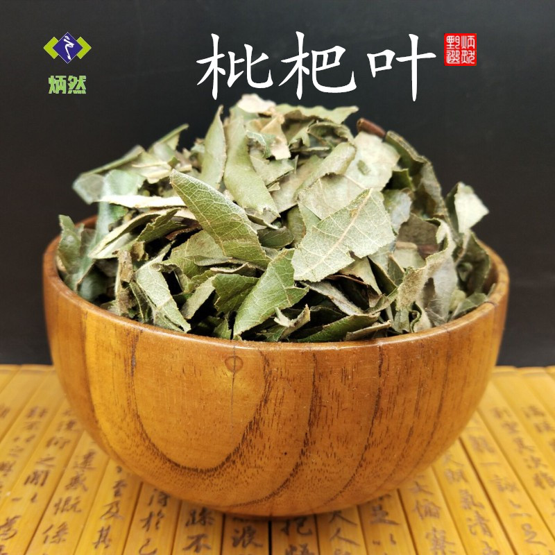 包邮 广东枇杷叶500克新鲜 批把叶 琵琶叶芦桔叶巴叶 干货中药材