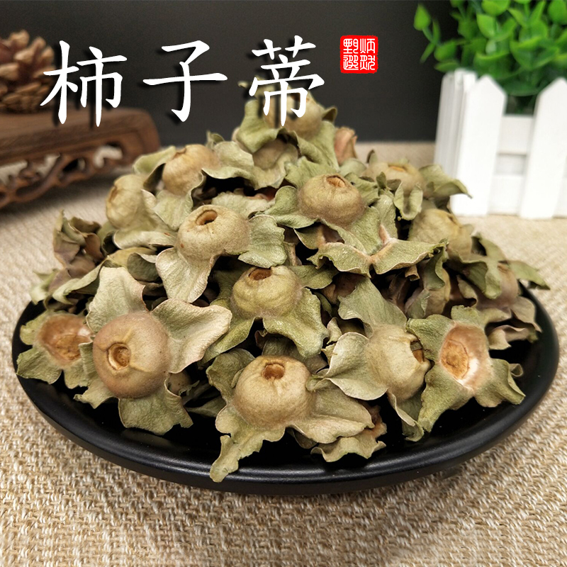柿子蒂中药材500克包邮柿钱柿丁柿萼柿子把免费磨柿蒂粉中药材
