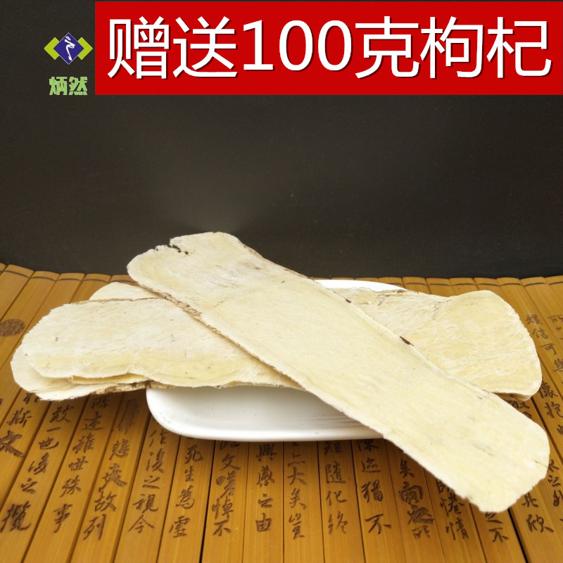 包邮 无硫黄芪大片500g克甘肃黄芪长宽片 宽带压片 赠送100克枸杞