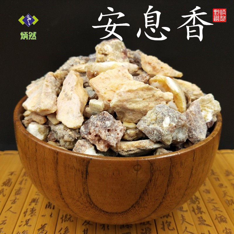包邮 安息香100克g 拙贝罗香 味道好闻礼佛香 云南安息香中药材