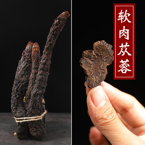 肉苁蓉500克g包邮油苁蓉内蒙古阿拉善软肉苁蓉软大芸非大云中药材 - 封面