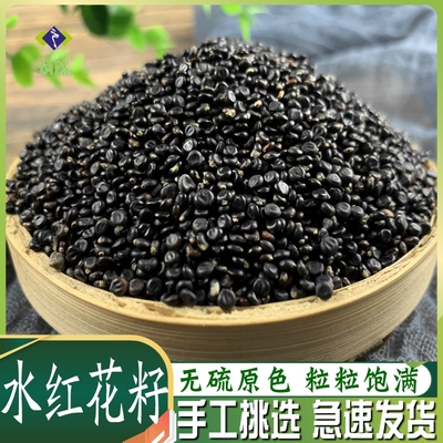 水红花子500克g水红花籽水荭籽荭草实水荭实非野生中药材免费磨粉