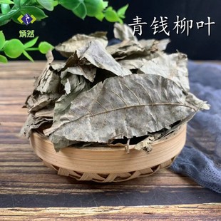 青钱柳叶 摇钱树叶子青钱李叶子青钱柳叶茶非野生中药材免费磨粉