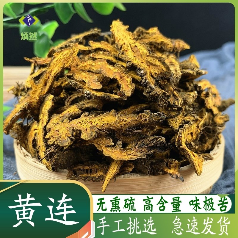 黄连片100克g四川黄莲鸡爪连黄莲泡茶水非野生中药材免费磨黄连粉