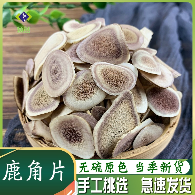 鹿角片500克g吉林干鹿角片整枝茸切片非野生中药材泡酒料免费磨粉