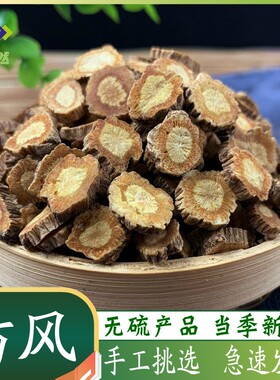 中药材关北防风内蒙古手选大片