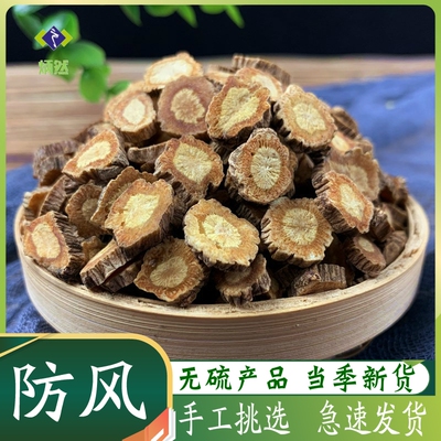 中药材关北防风内蒙古手选大片