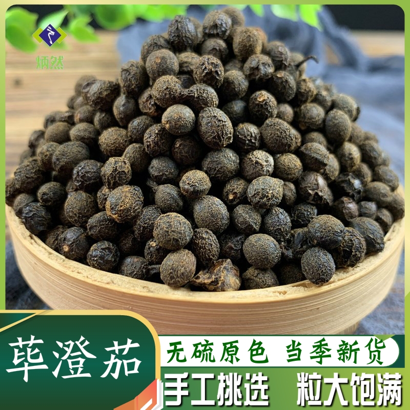 荜澄茄500克g山胡椒毕澄茄木姜子干货山苍子鸡椒调料非野生中药材