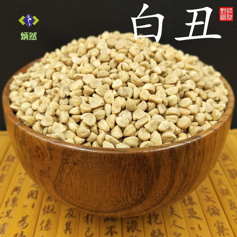 包邮白丑500克白丑白牵牛 牵牛子免费磨粉另有黑牵牛子黑丑中药材