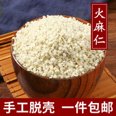 火麻仁中药材 500g广西巴马特产去壳脱壳火麻仁籽鸟粮 包邮