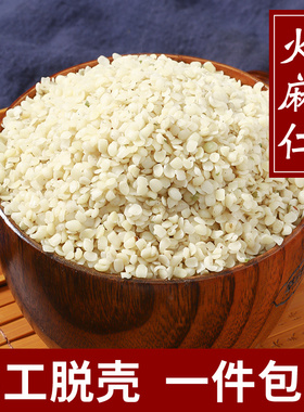 火麻仁中药材包邮500g广西巴马特产去壳脱壳火麻仁籽鸟粮