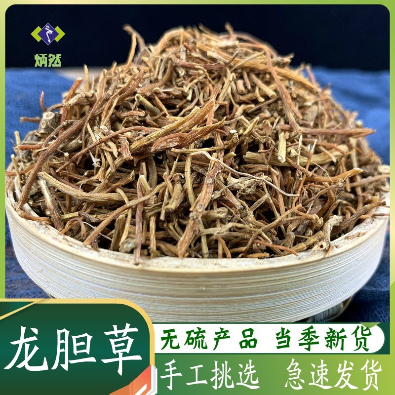 炳然龙胆草500克苦胆草 胆草 苦胆 无熏硫非嘢生中药材