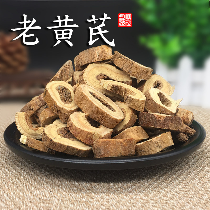 包邮 黄芪250g高海拔多年老黄芪 黄芪片 中药材