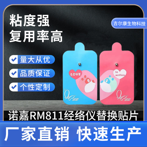 诺嘉贴RM-811/RM-809经络按摩仪专用针灸穴位电极片天然硅胶原装