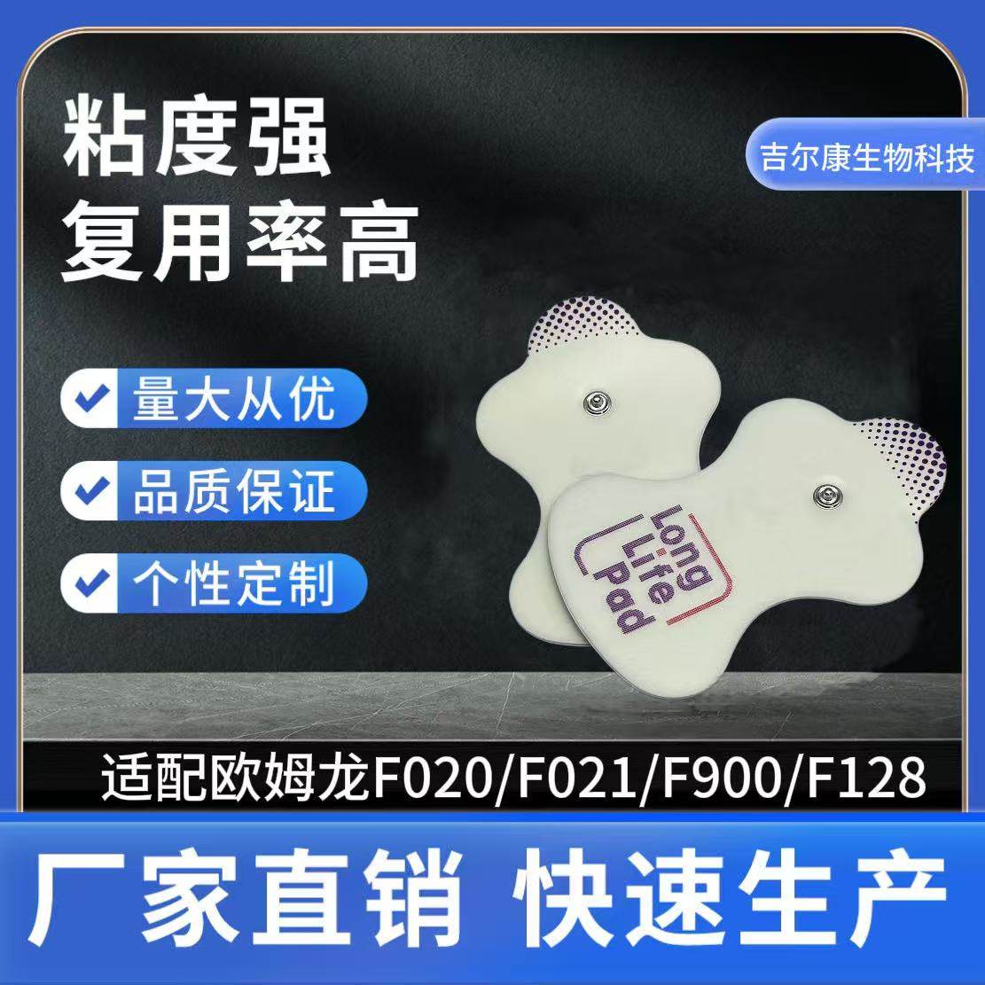 欧姆龙国产替换贴片低频家用F020/F021/F900/F128适用