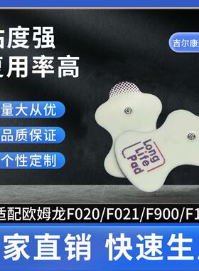 欧姆龙国产替换贴片低频家用F020/F021/F900/F128适用