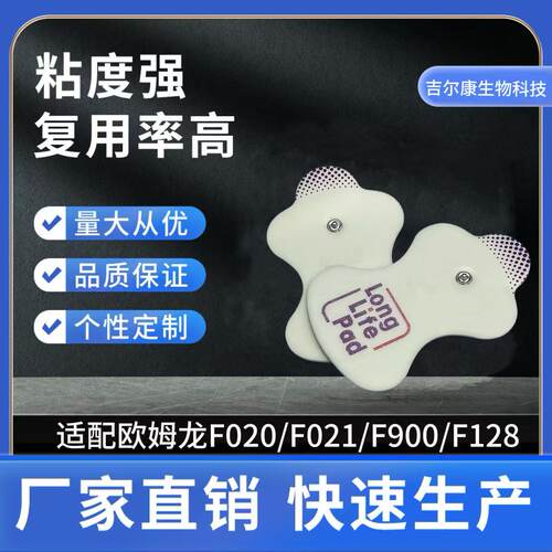 欧姆龙替换贴片电极片
