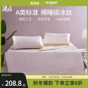 床上用品学生宿舍单人 梦洁宝贝儿童凉席冰丝席三件套可水洗冬季