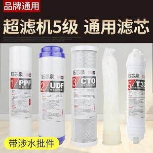 包邮 家用厨房净水器 五级超滤机套餐全套滤芯 通用净水器10寸3 2款