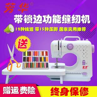 锁边友立佳813 芳华505A多功能小型家用电动缝纫机迷你台式 裁缝机