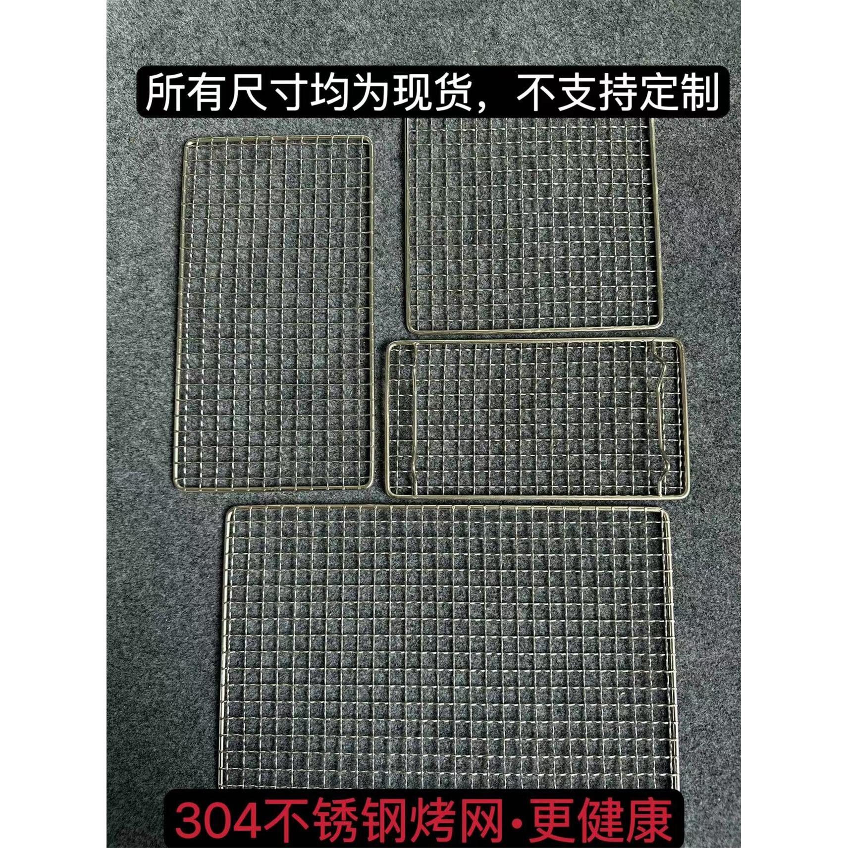 304不锈钢烧烤网片长方形网格加粗烧烤架烧烤工具