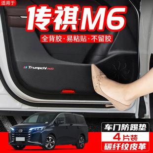 饰改M6防护贴膜车门防踢垫门板保护贴 适用传祺GM6汽车用品配件装