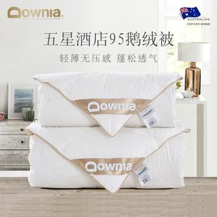 通用鹅绒被 DOWNIA五星酒店羽绒被95白鹅绒春秋被子空调被夏被四季