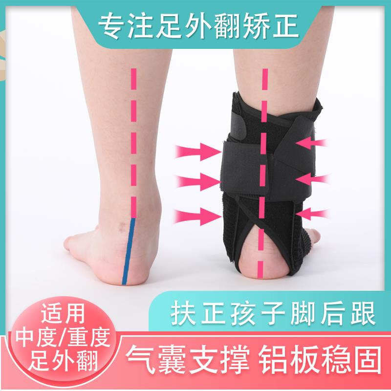 儿童足外翻矫正器脚后跟外撇内八纠正踝关节固定足外翻护踝固定器