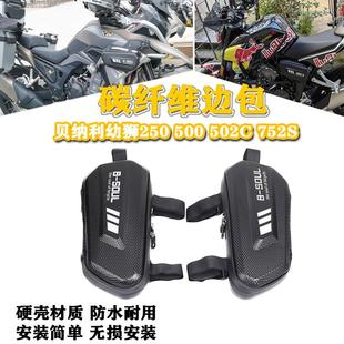 500 适用贝纳利幼狮250 502C边包752S侧边箱摩托车挎包工具包配件