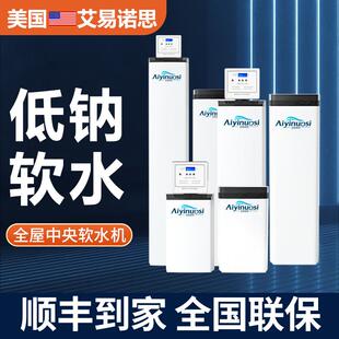 小型净水器 美国艾易诺思DIY定制中央软水机家用别墅全屋别墅新款