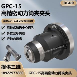 后拉式 气动卡盘 动力筒夹夹头gpc_15 25高精度车床液压卡盘