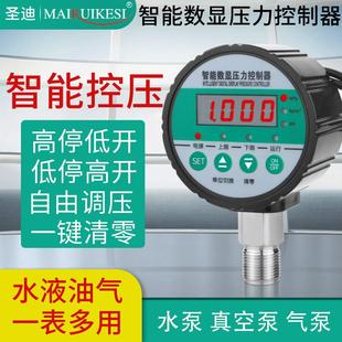 数显压力控制器 智能电子电接点压力表 水泵压力开关 数字压力表