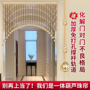 一体水晶葫芦珠帘卧室门帘隔断玄关帘客厅阳台过道厕所免打孔帘子