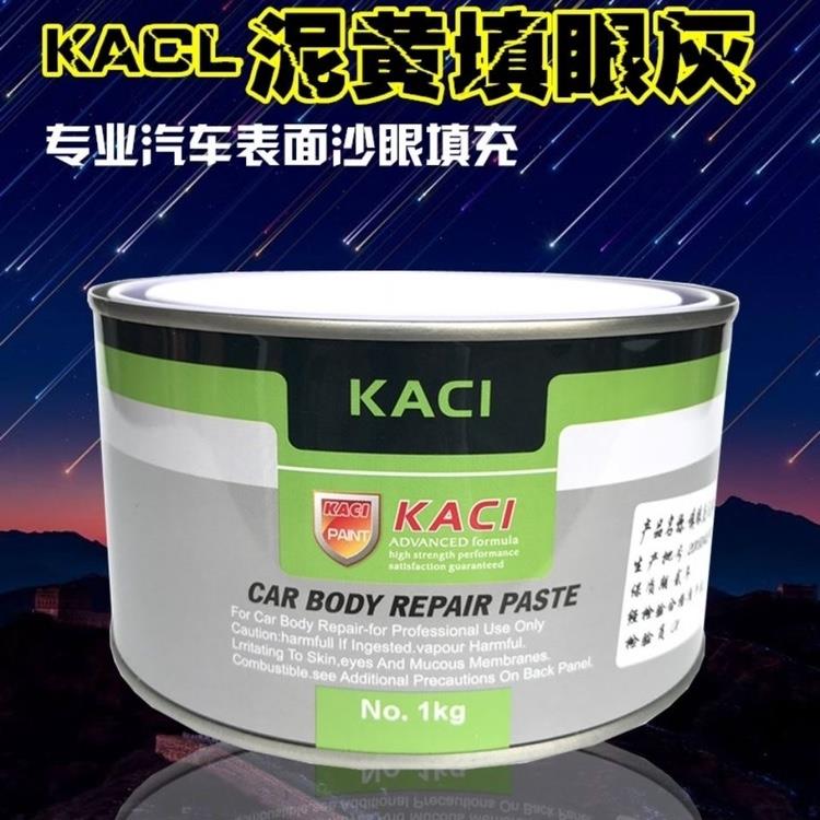 KACI泥黄填眼灰罐装轮毂补土汽车划痕修补腻子辅料牙膏沙眼灰