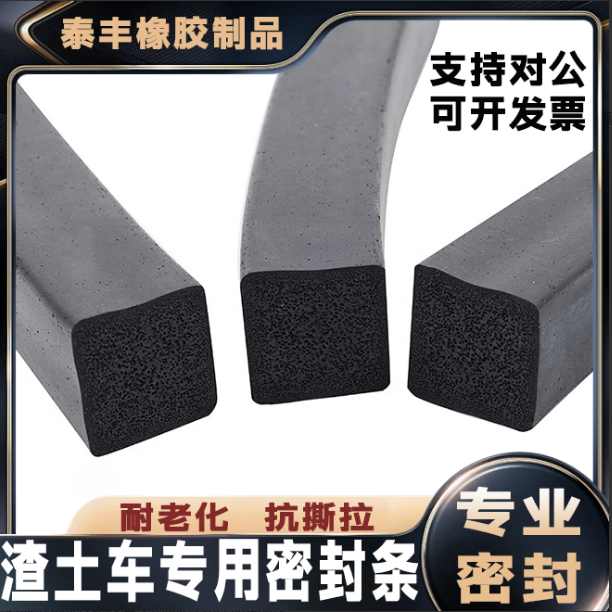 自卸车渣土车后门密封条工程车后八轮U型斗后盖防漏硬胶橡胶条