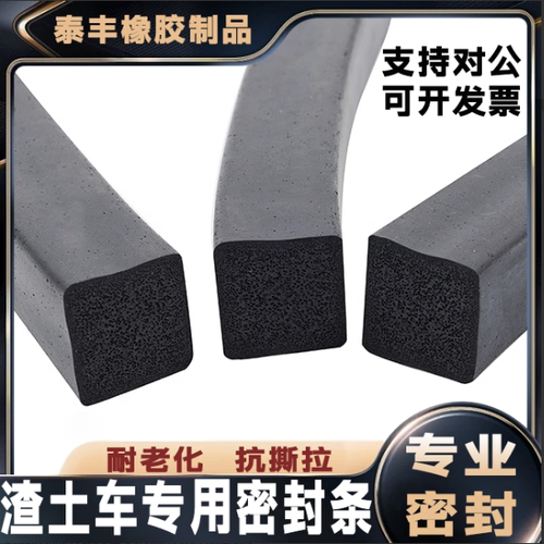 自卸车渣土车后门密封条工程车后八轮U型斗后盖防漏硬胶橡胶条
