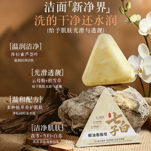 七子白手工香皂持久留香日常洗脸洗澡男女通用温和亲肤香氛皂正品